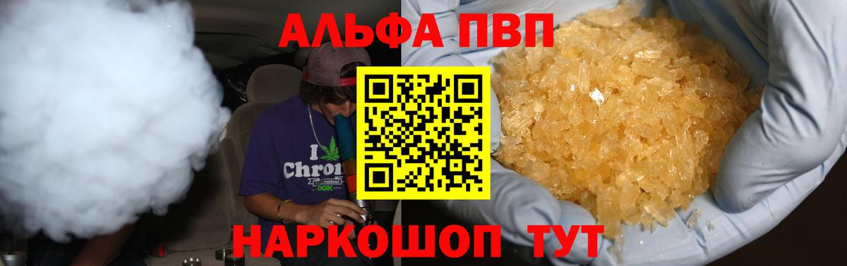 Альфа ПВП СК  где продают наркотики  A-PVP Соль  Иваново  Вход с VPN 