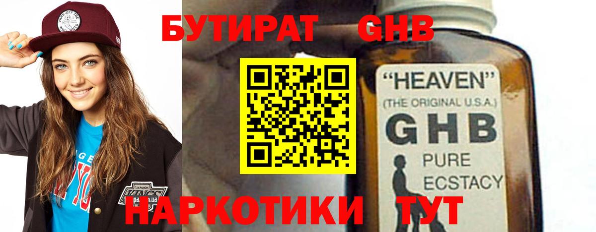 БУТИРАТ вода Иваново