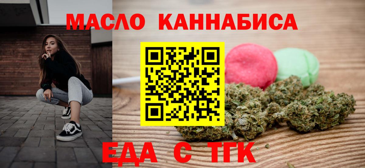 Иваново  Печенье с ТГК конопля  Вход с VPN 