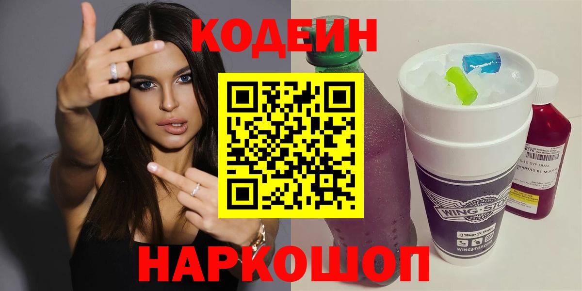 Кодеиновый сироп Lean напиток Lean (лин)  Вход с VPN  Иваново 