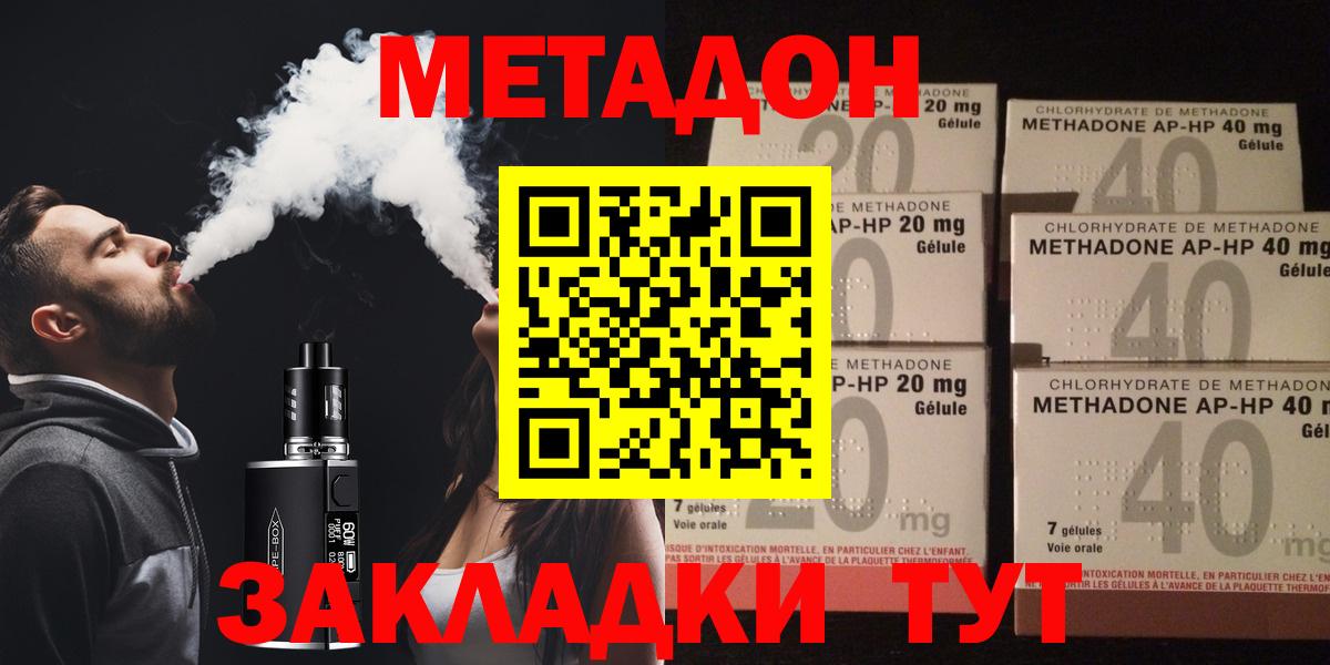 Иваново  Метадон белоснежный  МЕТАДОН VHQ  Вход с VPN 