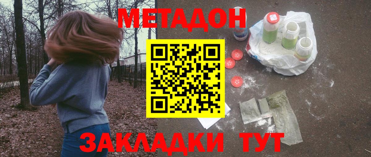 Метадон Иваново